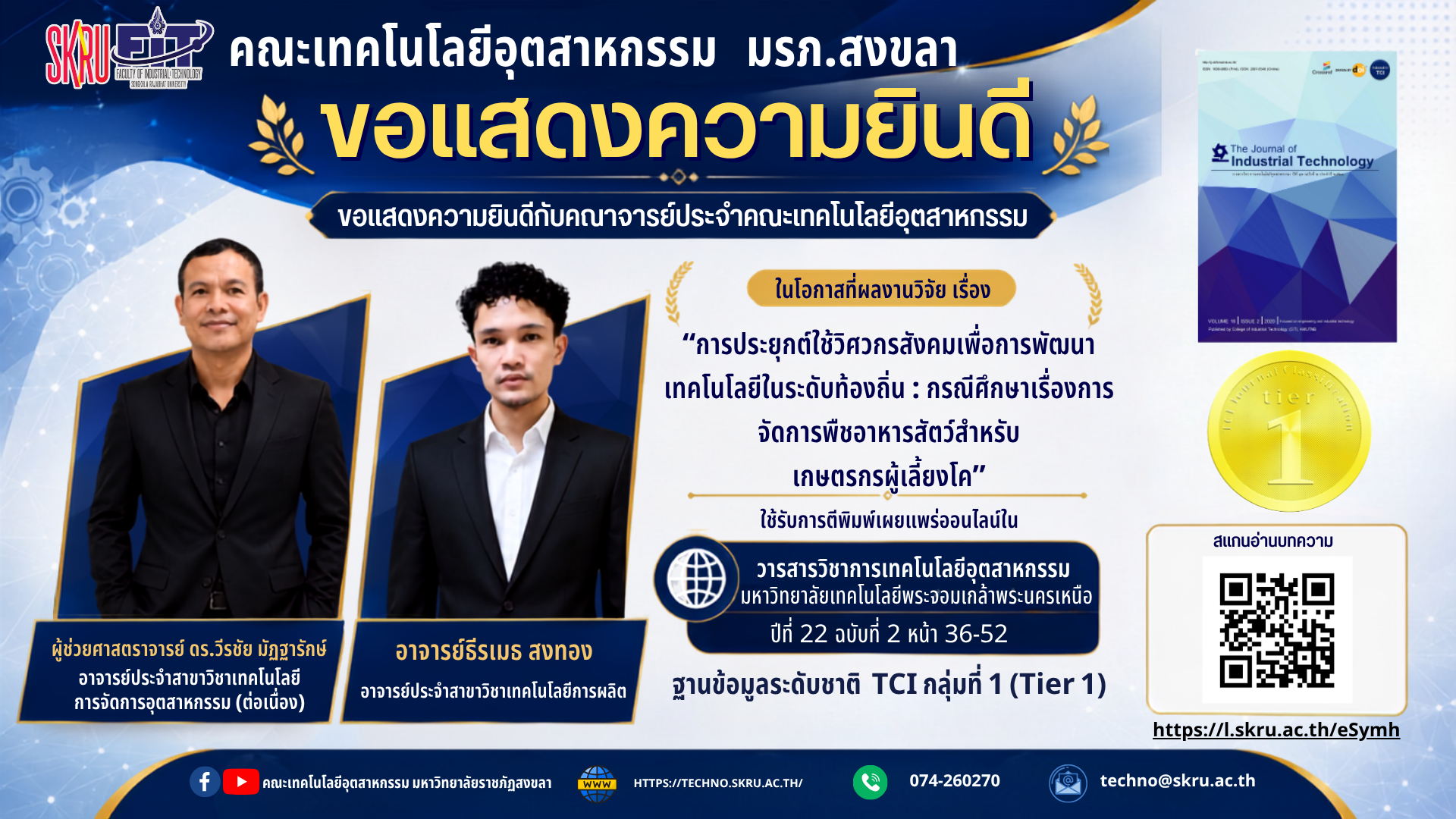ขอแสดงความยินดีกับคณาจารย์ประจำคณะเทคโนโลยีอุตสาหกรรม ในโอกาสที่ผลงานวิจัยได้รับการเผยแพร่ออนไลน์ในวารสารวิชาการระดับชาติ TCI กลุ่มที่ 1 (Tier 1)